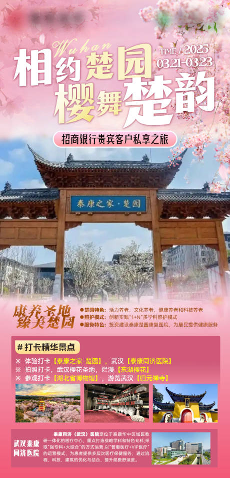 源文件下载【享设计】搜索编号：54010036011611517【樱花季武汉】