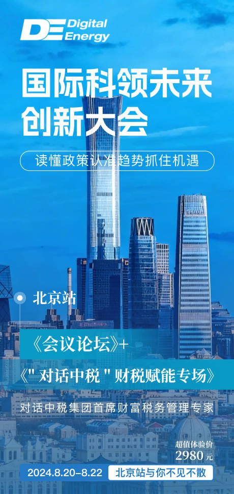 源文件下载【享设计】搜索编号：50310036082063445【科技赋能论坛海报】