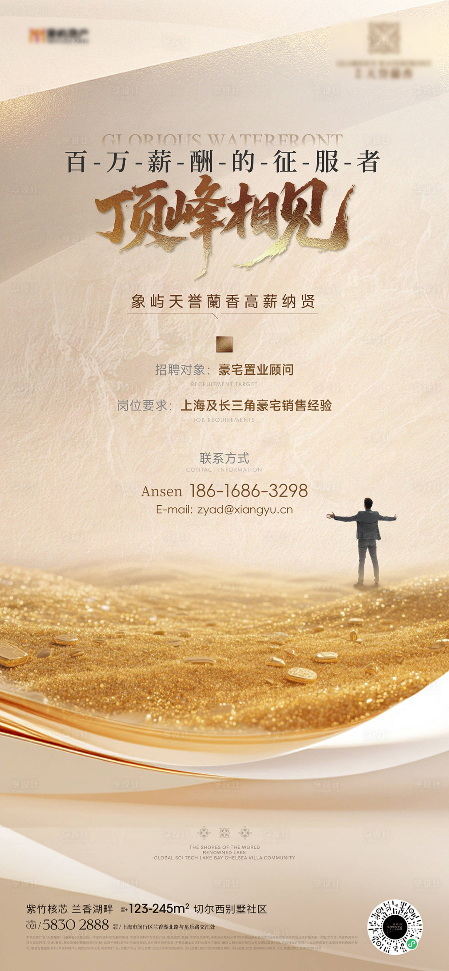 源文件下载【享设计】搜索编号：31810035620038957【地产招聘海报】
