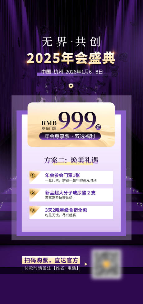 源文件下载【享设计】搜索编号：98650035637477132【年会盛典海报】