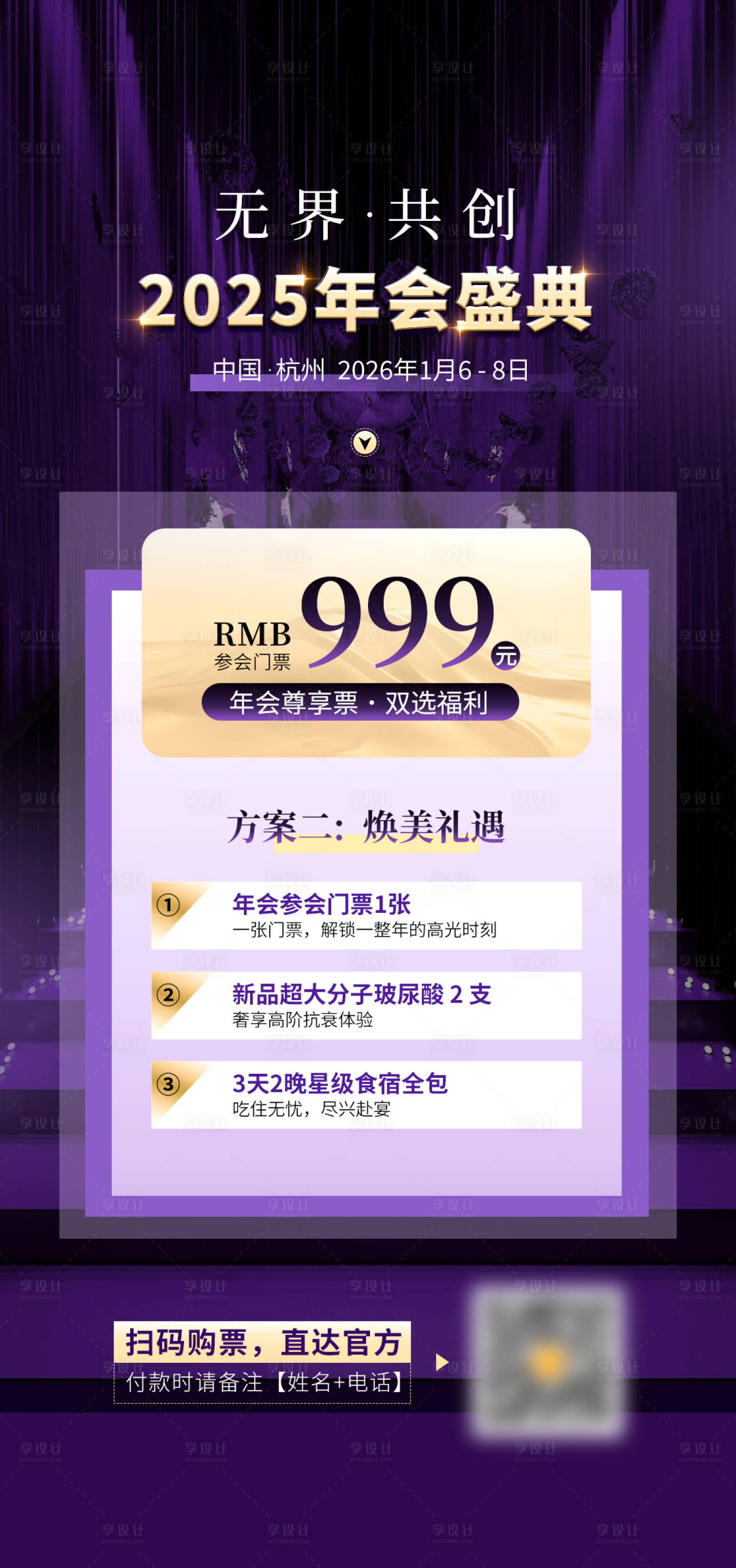 源文件下载【享设计】搜索编号：98650035637477132【年会盛典海报】