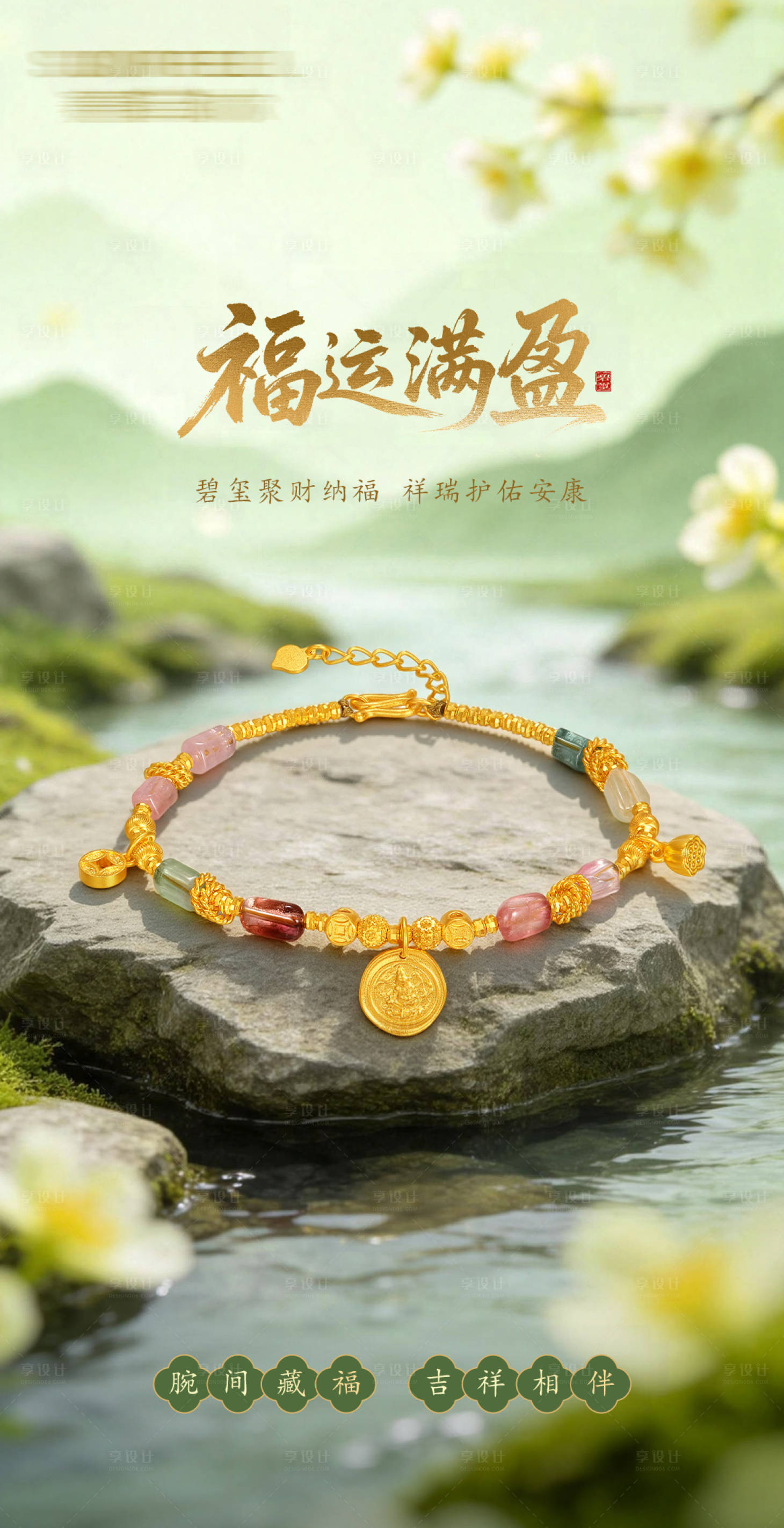 源文件下载【享设计】搜索编号：19880036074015811【珠宝产品海报】