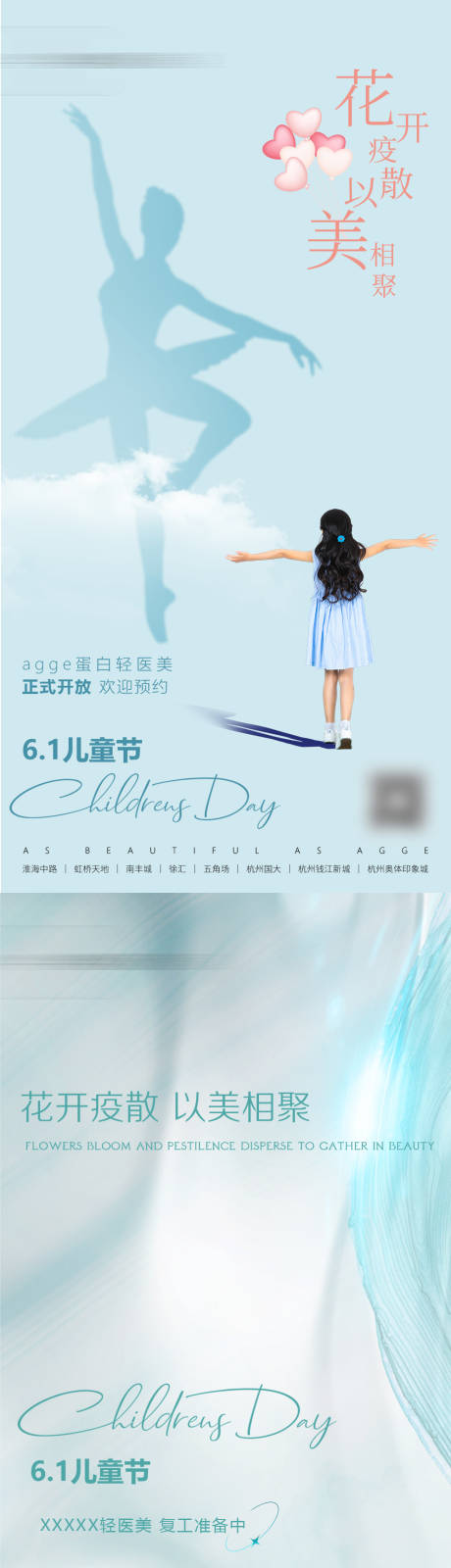 源文件下载【享设计】搜索编号：68240035653937411【医美美业六一儿童节海报】
