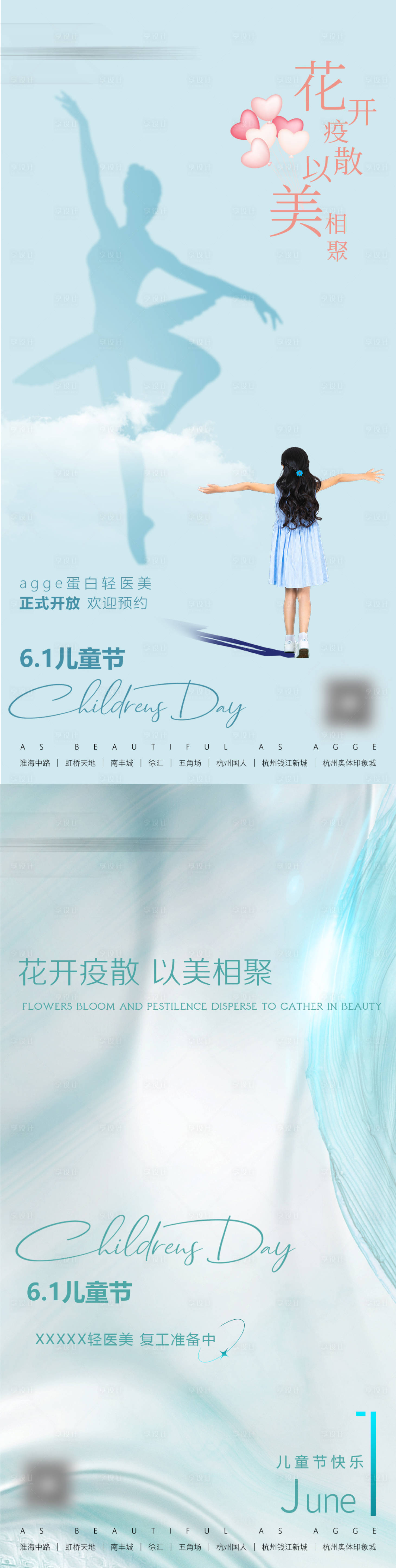 源文件下载【享设计】搜索编号：68240035653937411【医美美业六一儿童节海报】