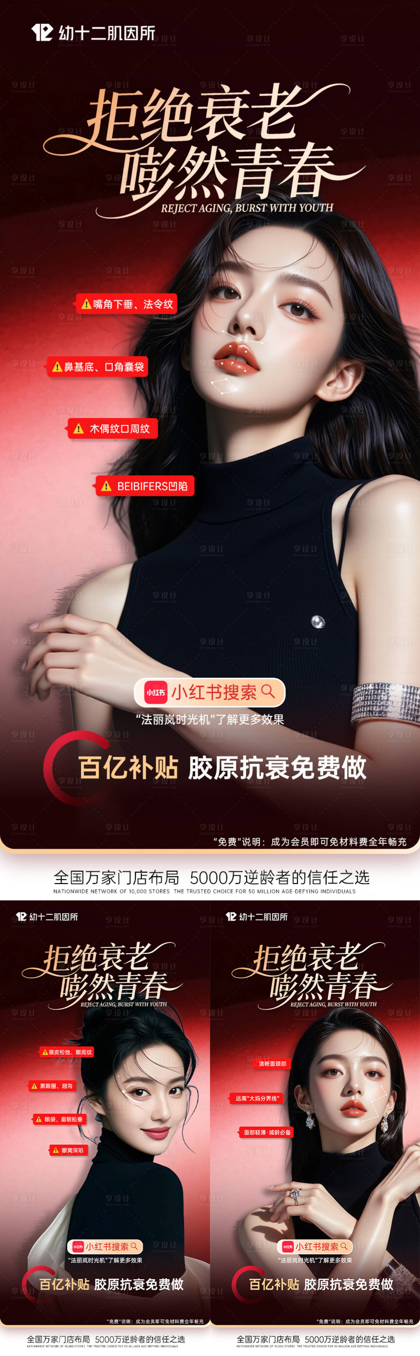 源文件下载【享设计】搜索编号：43510036050126576【医美抗衰高级感海报】