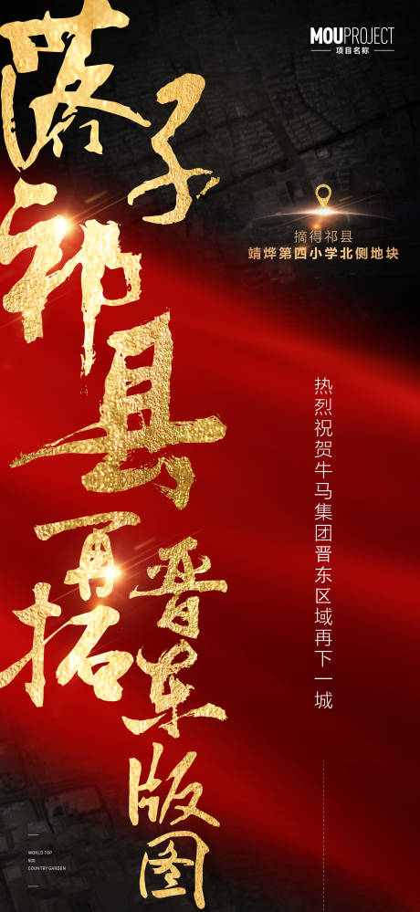 源文件下载【享设计】搜索编号：16030035606896719【土拍热点微推海报】