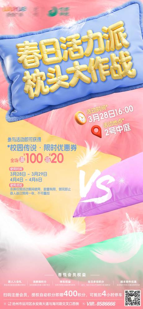 源文件下载【享设计】搜索编号：32990036065046887【商场枕头大赛海报】