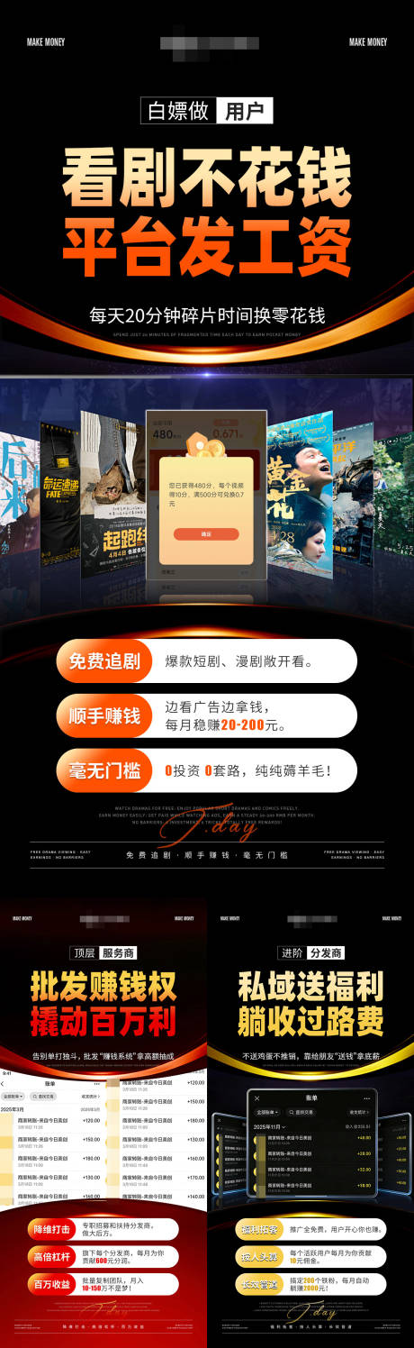 源文件下载【享设计】搜索编号：95790035967574755【招商营销赚钱系列海报】