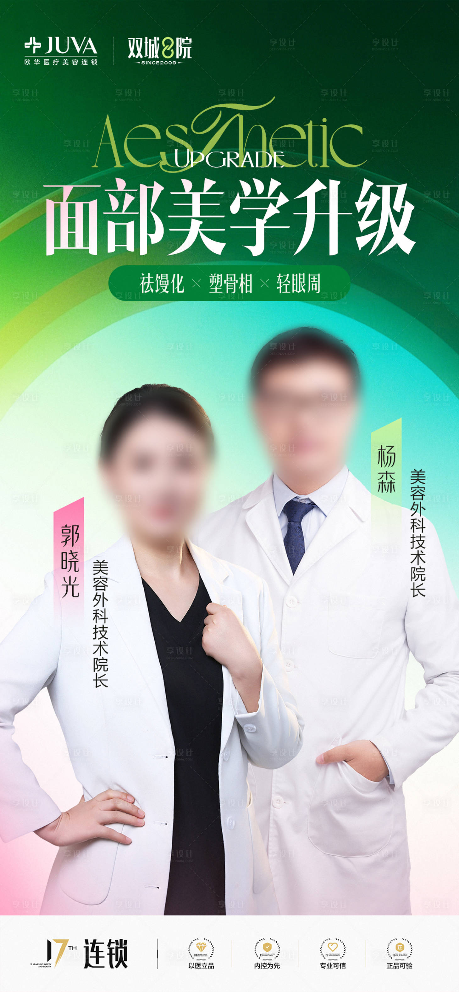 源文件下载【享设计】搜索编号：13830036075834702【人物海报】