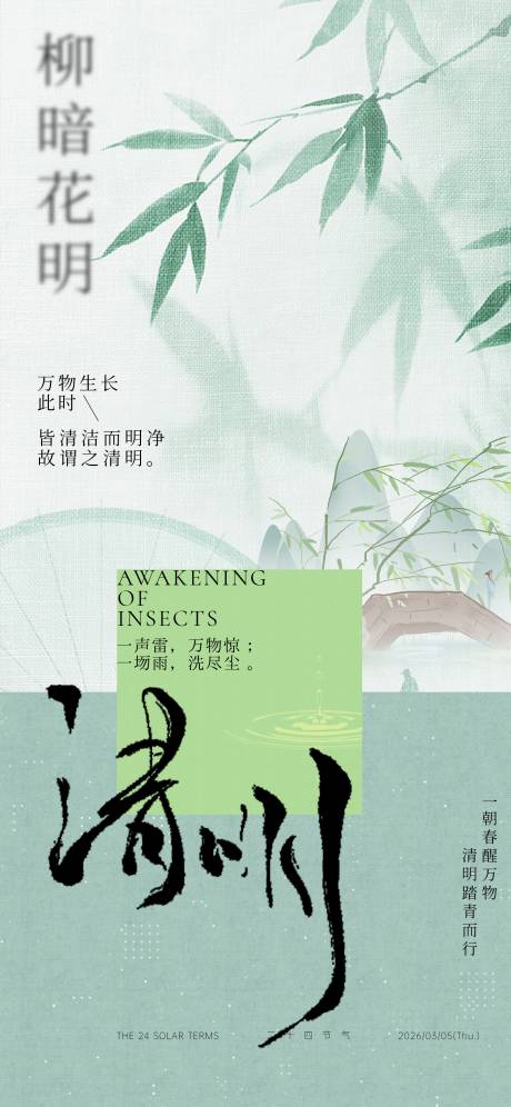 源文件下载【享设计】搜索编号：41200036003237497【清明节海报】