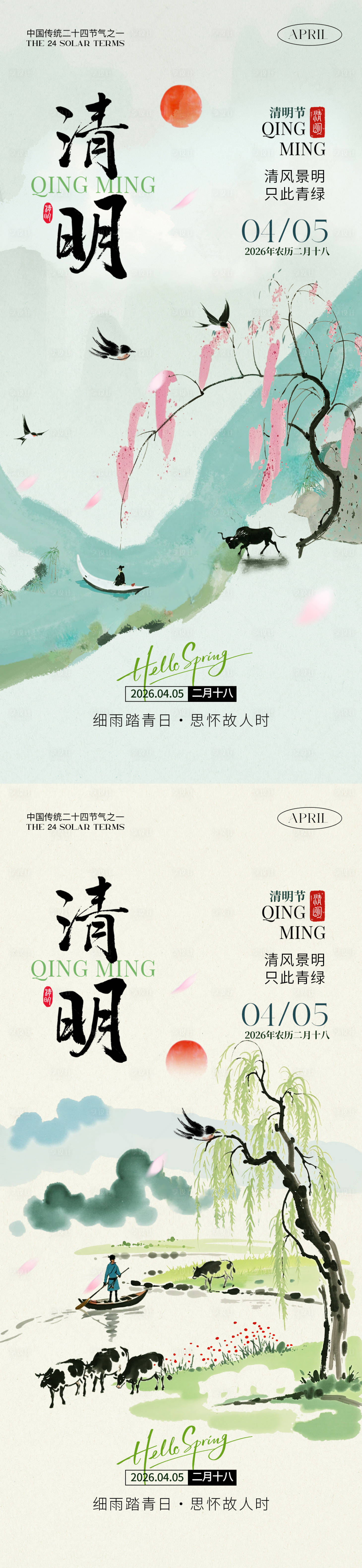 源文件下载【享设计】搜索编号：43620035887937167【清明节氛围海报】