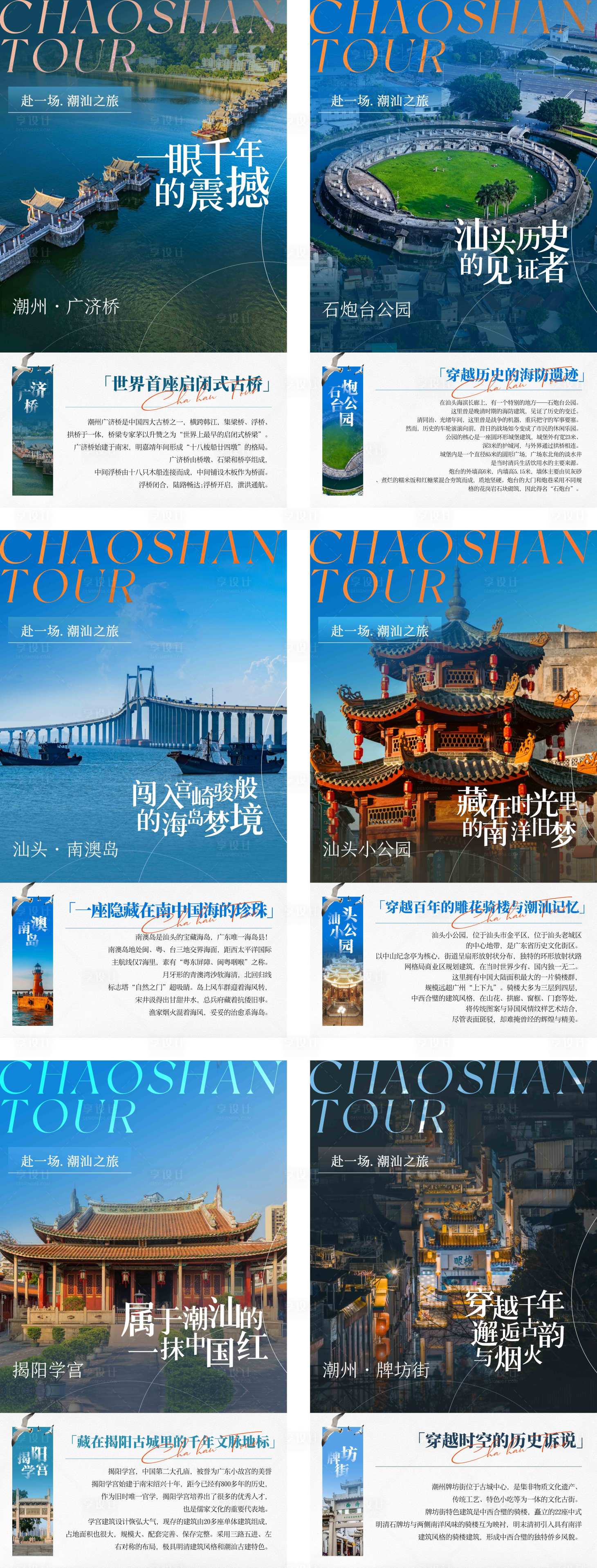 源文件下载【享设计】搜索编号：56190035656718185【潮州海报 】