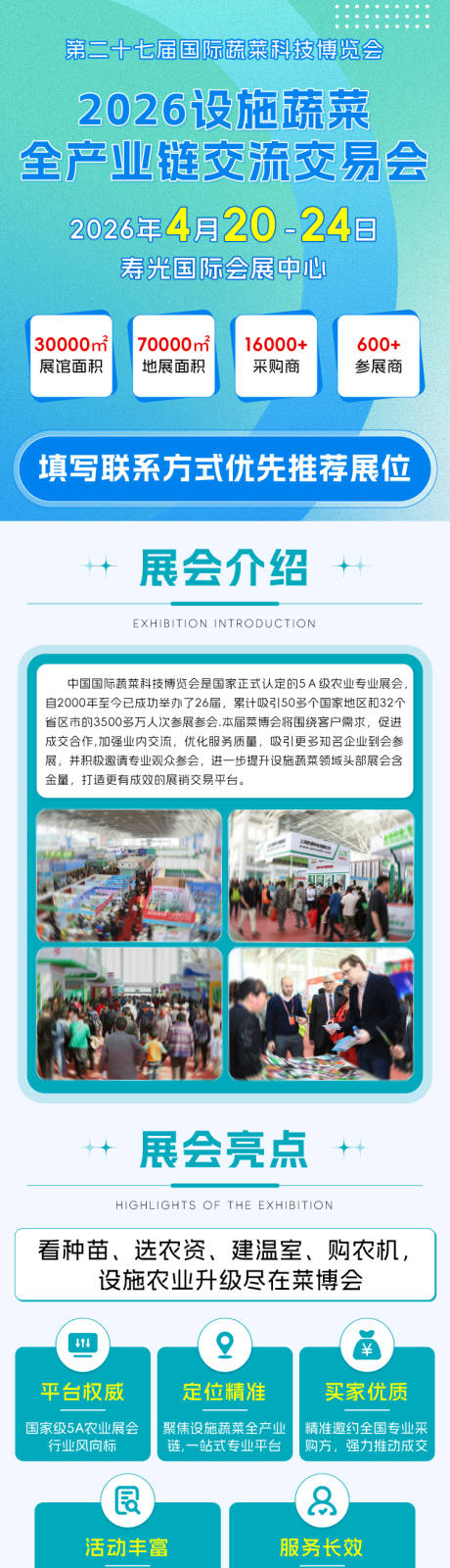 源文件下载【享设计】搜索编号：60600036131205107【蔬菜展会邀请函长图】