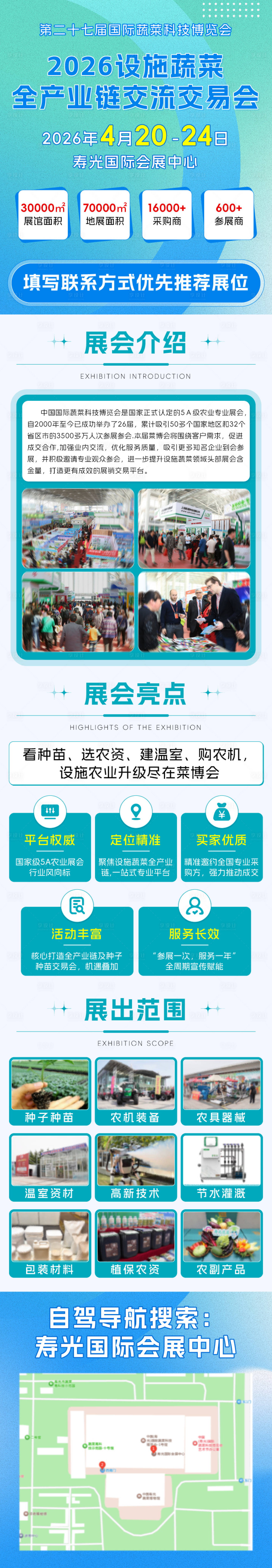 源文件下载【享设计】搜索编号：60600036131205107【蔬菜展会邀请函长图】