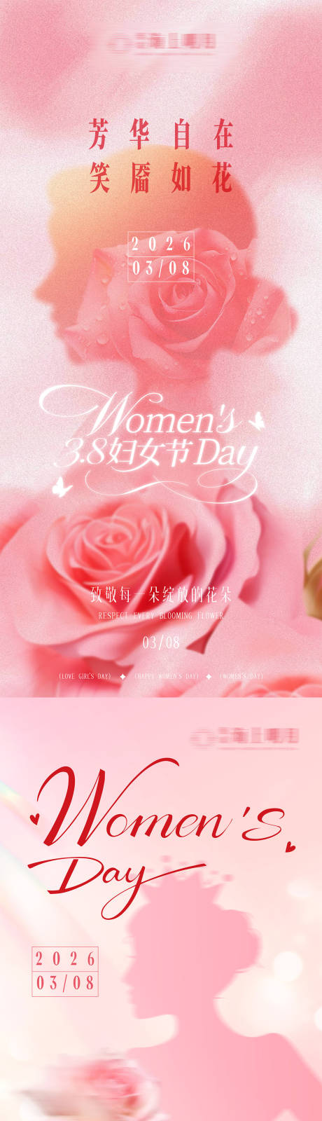 源文件下载【享设计】搜索编号：84830035644795902【三八女神节妇女节简约时尚浪漫高级海报】