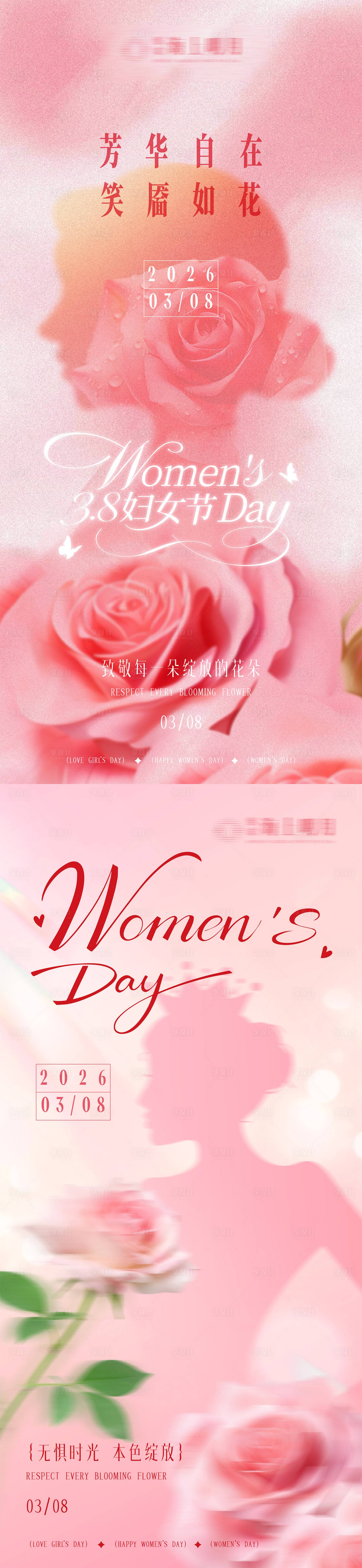 源文件下载【享设计】搜索编号：84830035644795902【三八女神节妇女节简约时尚浪漫高级海报】