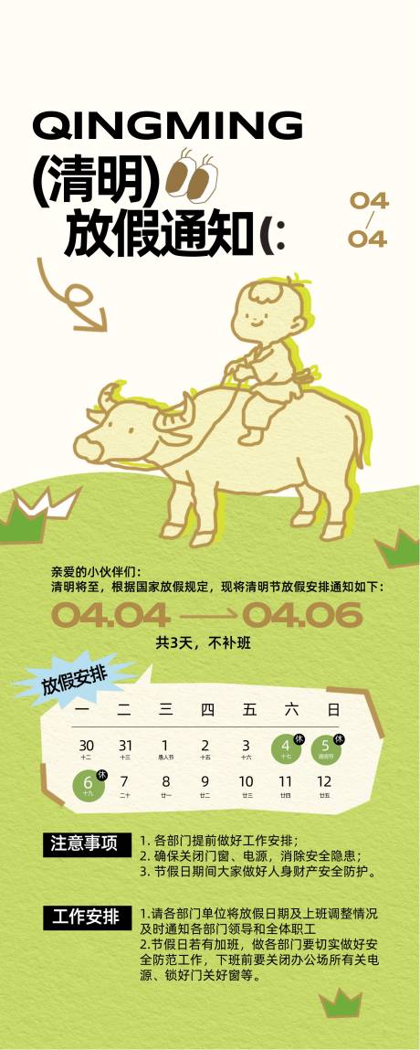 源文件下载【享设计】搜索编号：41900036060896533【清明节24节气】