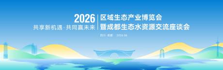 源文件下载【享设计】搜索编号：27850035970535973【蓝色生态交流对话活动背景】