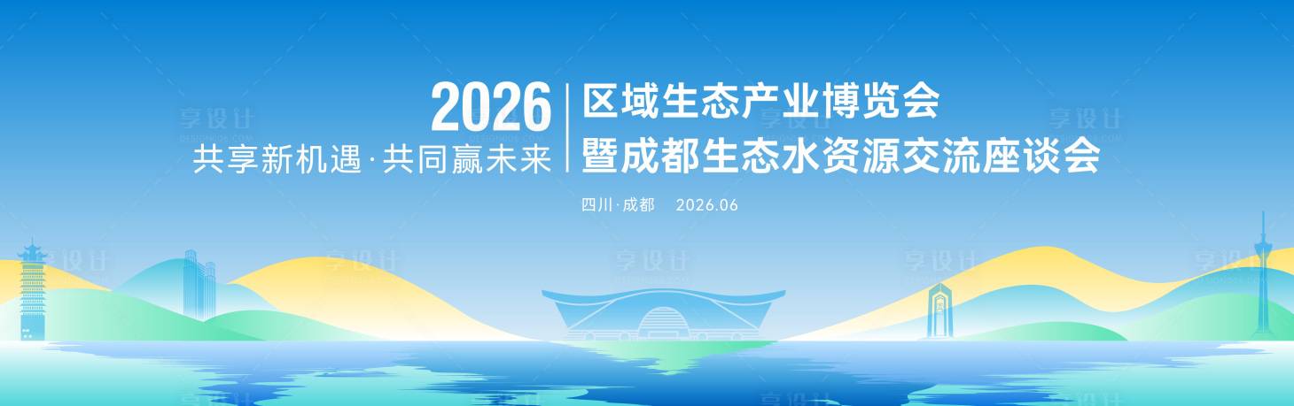 源文件下载【享设计】搜索编号：27850035970535973【蓝色生态交流对话活动背景】