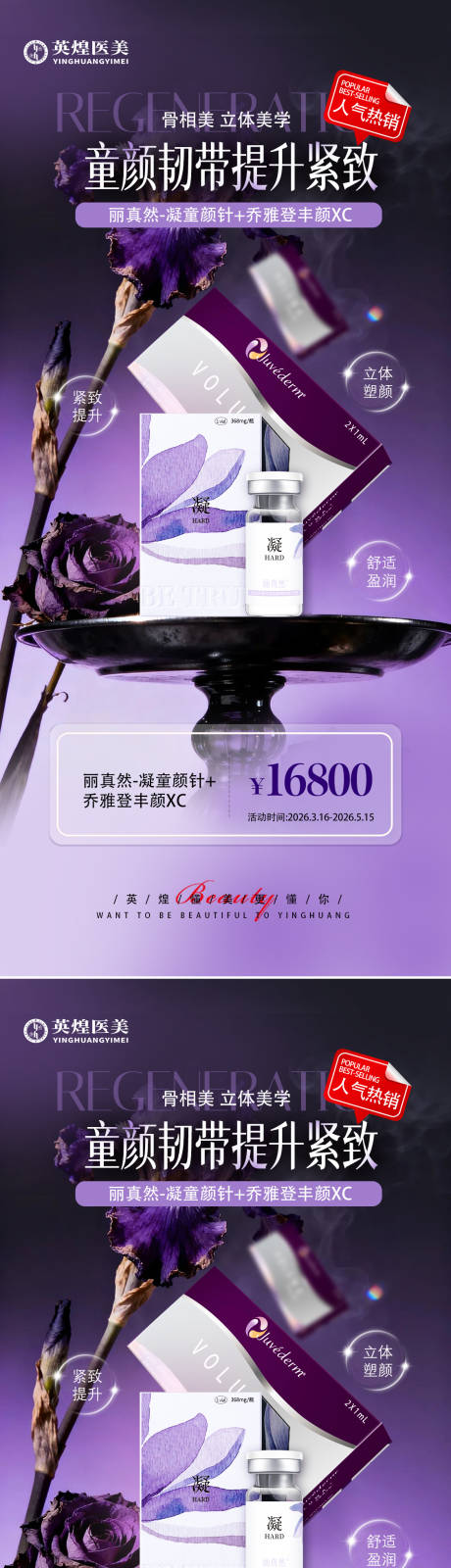 源文件下载【享设计】搜索编号：71410036049343984【医美促销海报】