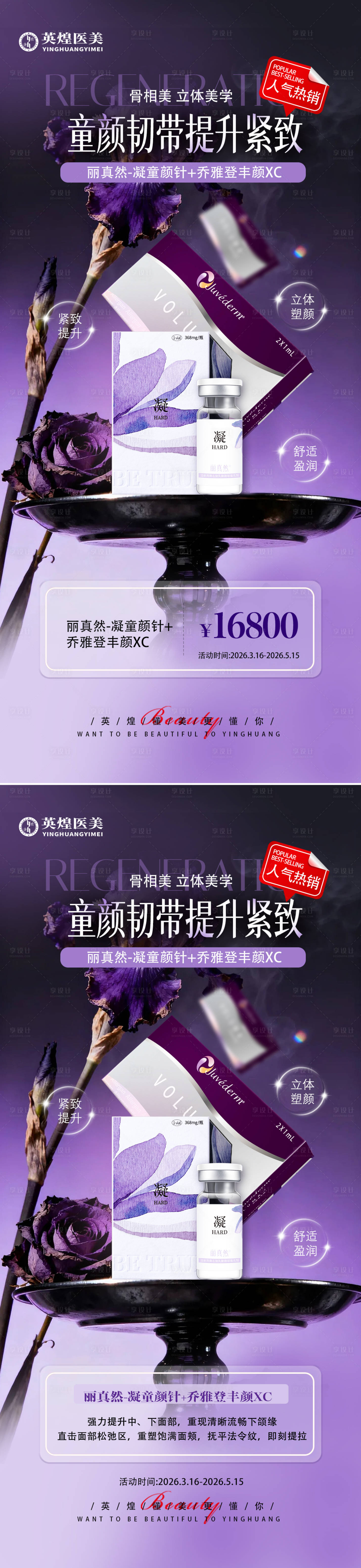 源文件下载【享设计】搜索编号：71410036049343984【医美促销海报】