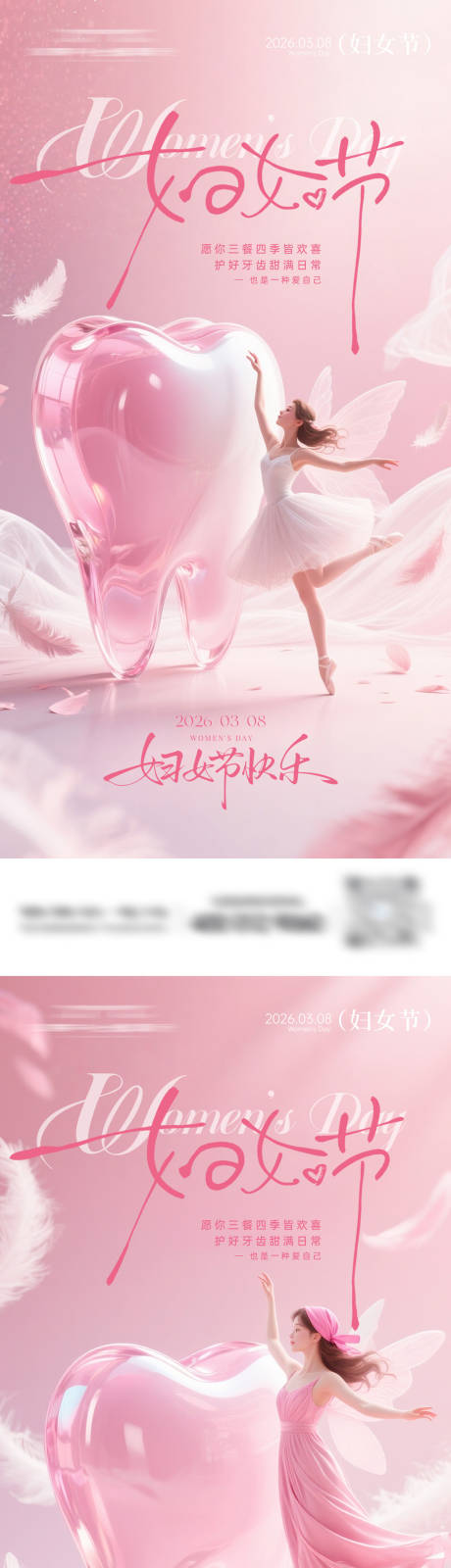 源文件下载【享设计】搜索编号：57260035638041680【三八妇女节口腔系列海报】