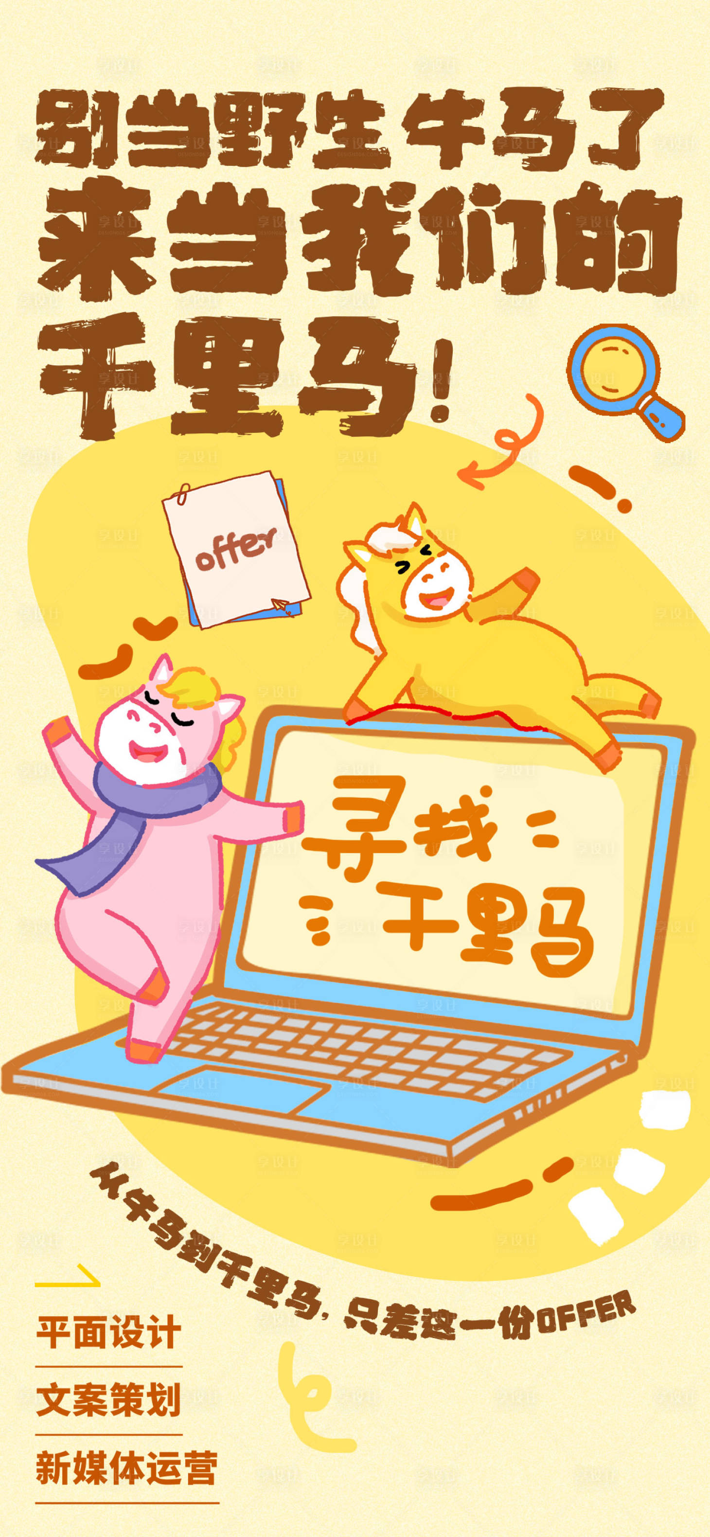 源文件下载【享设计】搜索编号：65840035957936486【招聘季趣味热梗创意氛围感海报】