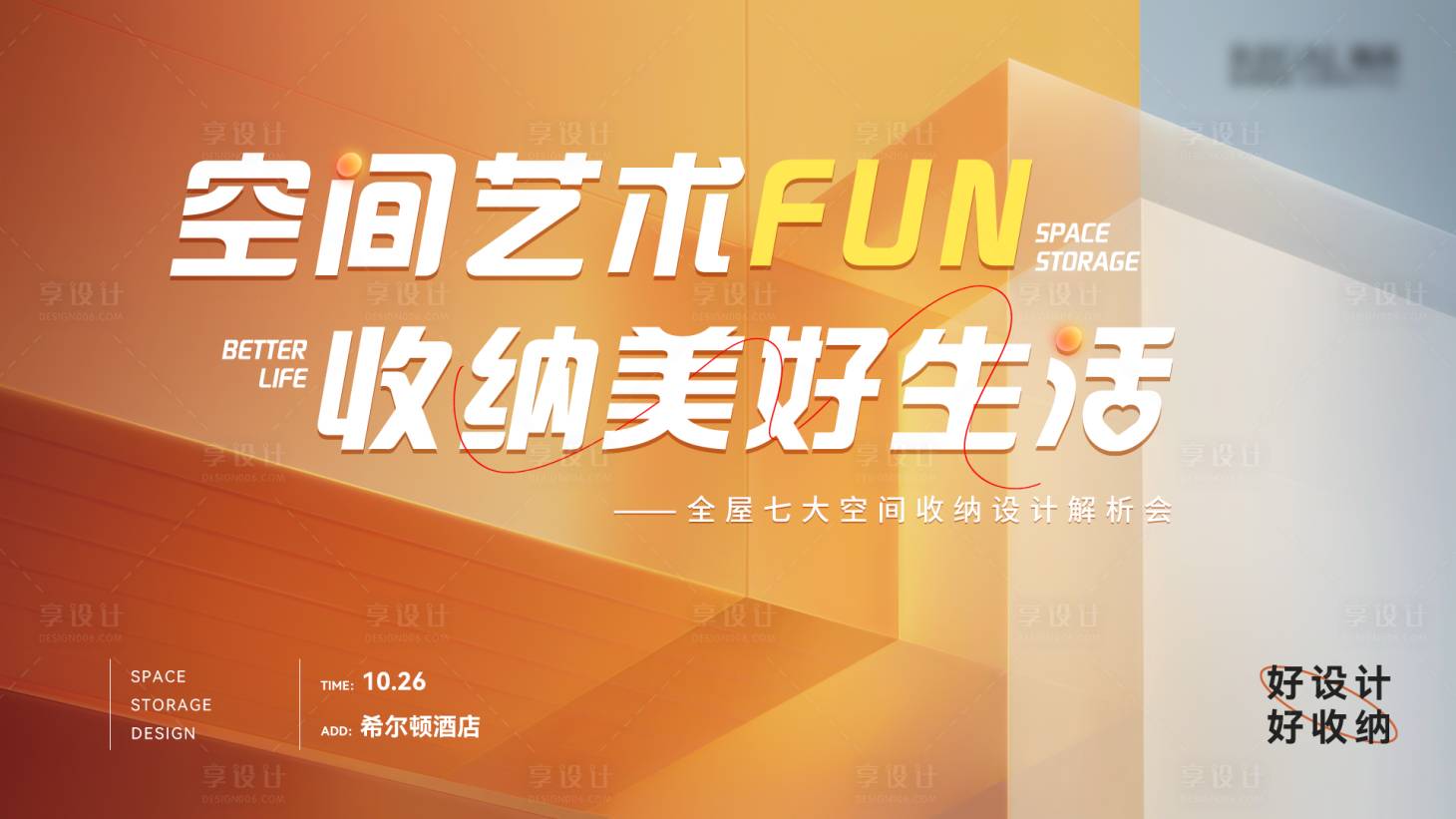 源文件下载【享设计】搜索编号：45170035987738743【空间收纳】