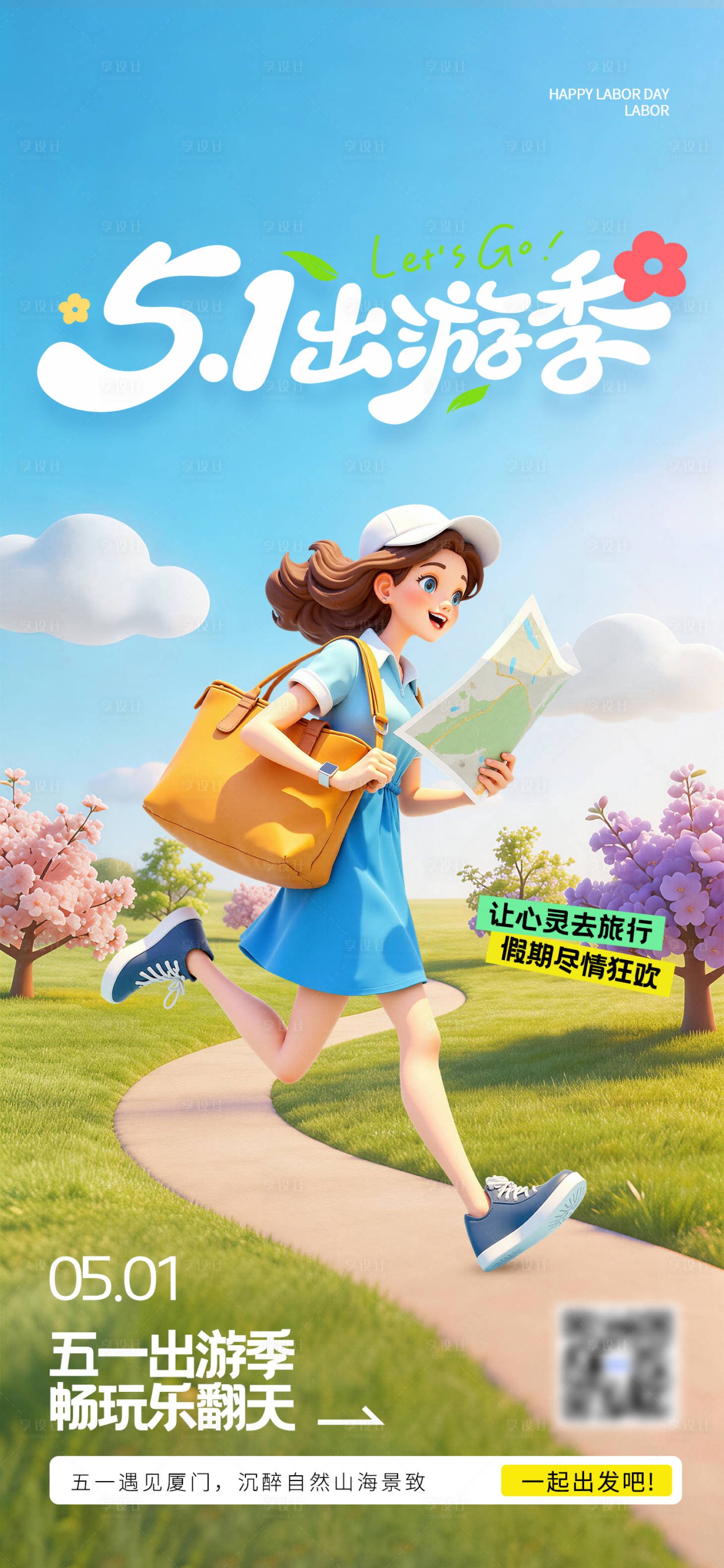 源文件下载【享设计】搜索编号：54350036143499760【五一劳动节海报】