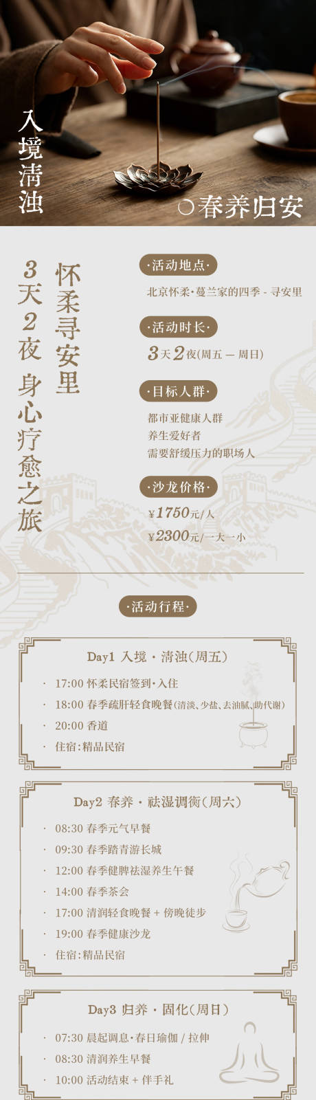 源文件下载【享设计】搜索编号：53660036122584429【养生疗愈长图海报】