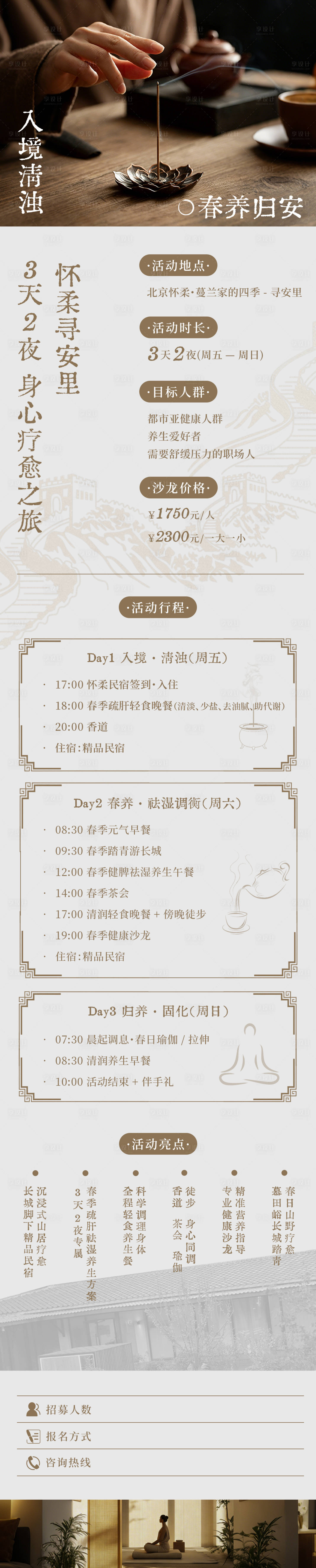 源文件下载【享设计】搜索编号：53660036122584429【养生疗愈长图海报】
