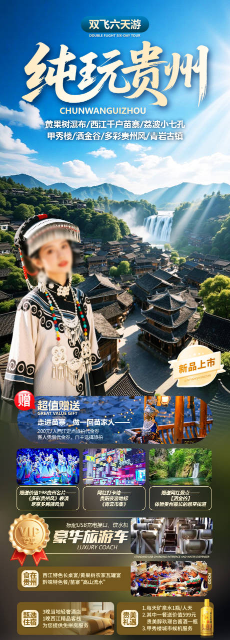 源文件下载【享设计】搜索编号：94740035598234170【纯玩贵州】