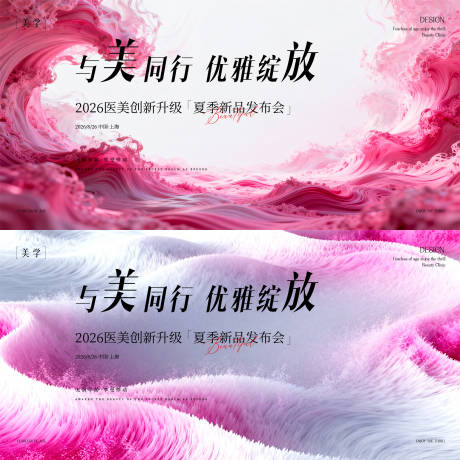 源文件下载【享设计】搜索编号：62190035728402201【医美KV】