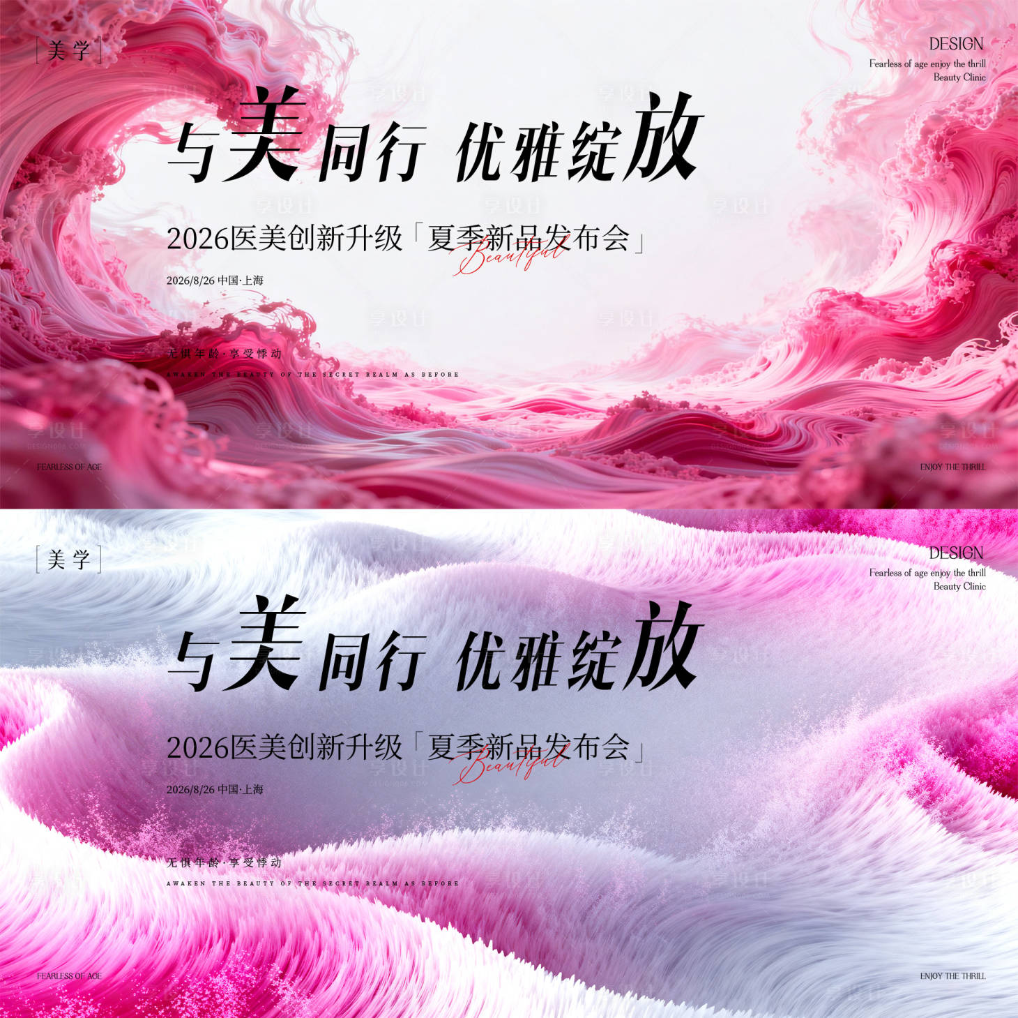 源文件下载【享设计】搜索编号：62190035728402201【医美KV】
