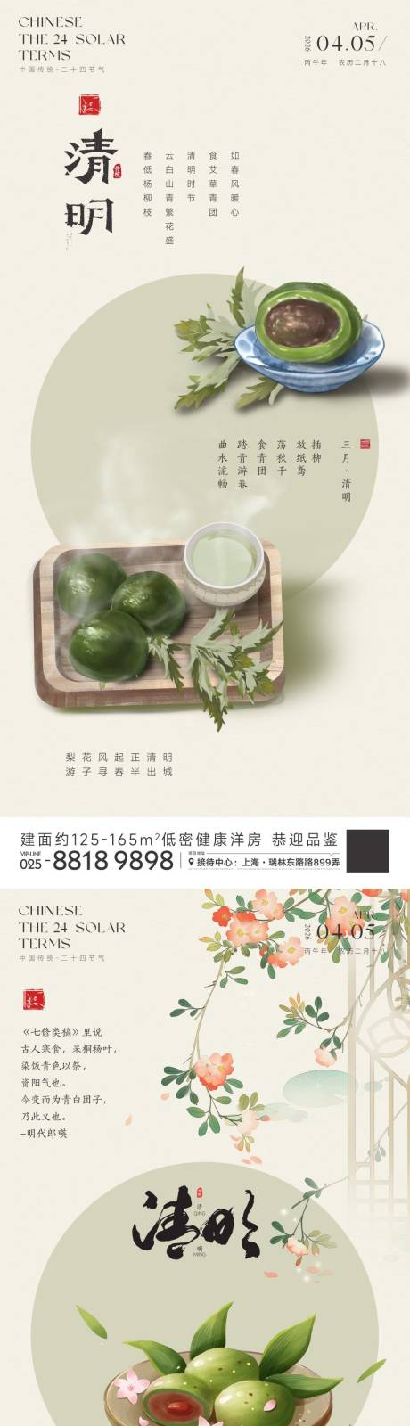 源文件下载【享设计】搜索编号：31720036018913073【清明节海报】