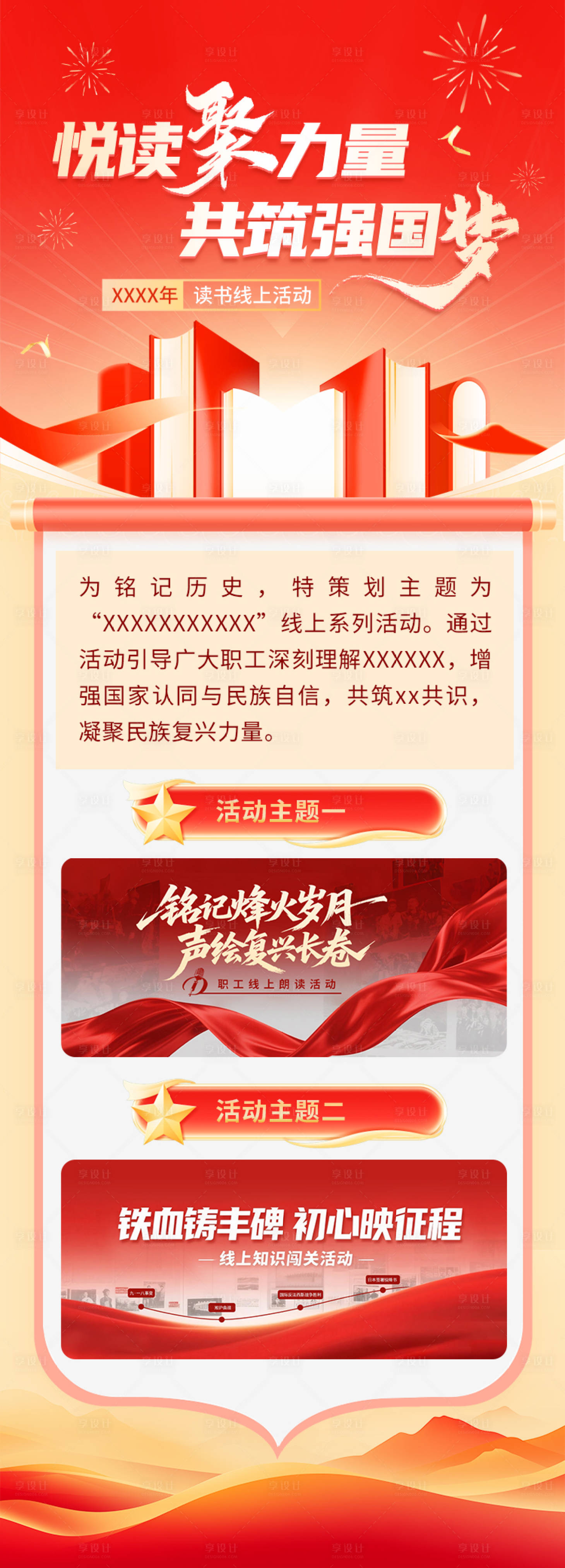 源文件下载【享设计】搜索编号：12980035733948954【企业红色党建阅读长图】