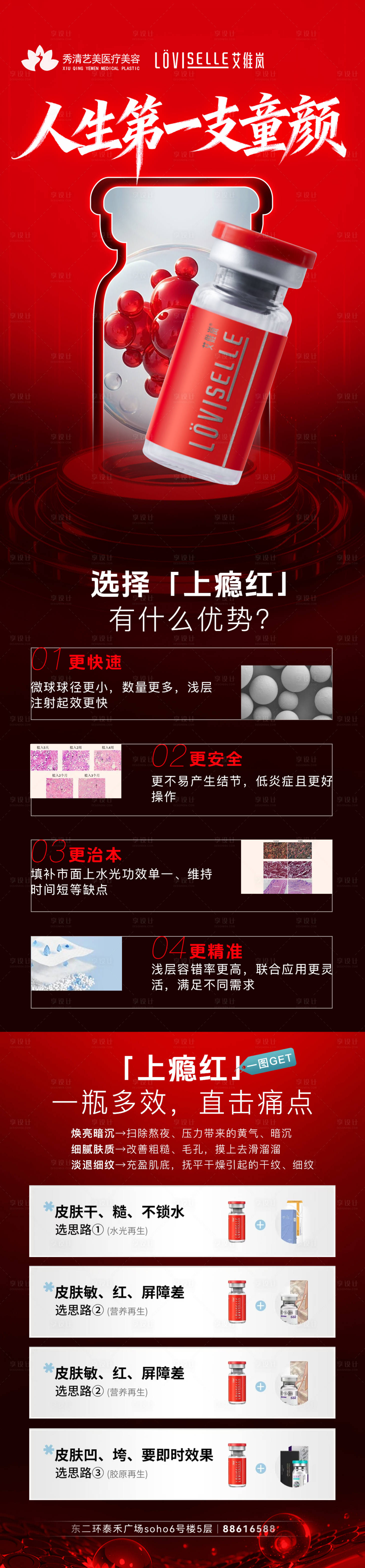 源文件下载【享设计】搜索编号：46790035878316478【医美童颜复配海报】