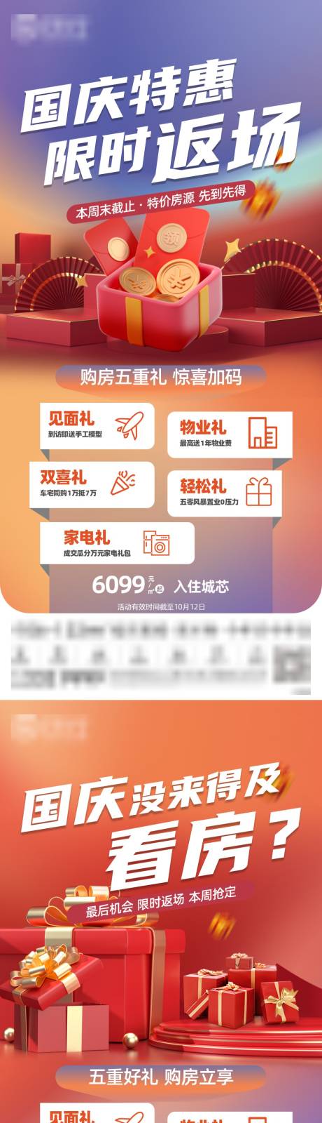 源文件下载【享设计】搜索编号：74310035627331925【地产特惠限时返场】