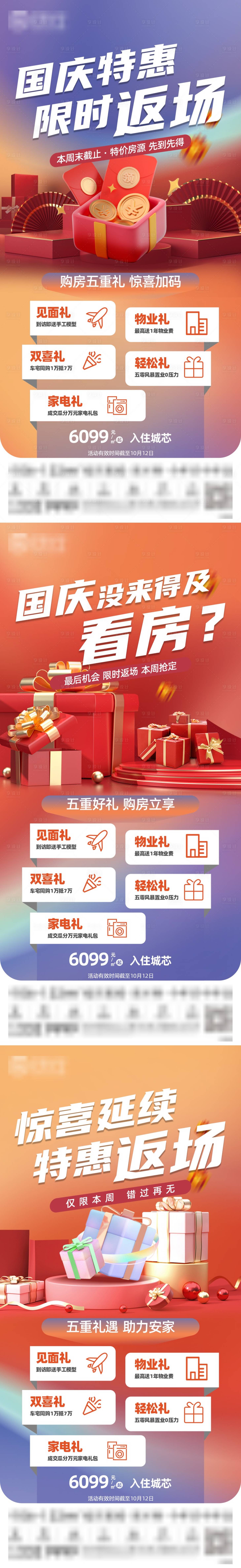 源文件下载【享设计】搜索编号：74310035627331925【地产特惠限时返场】