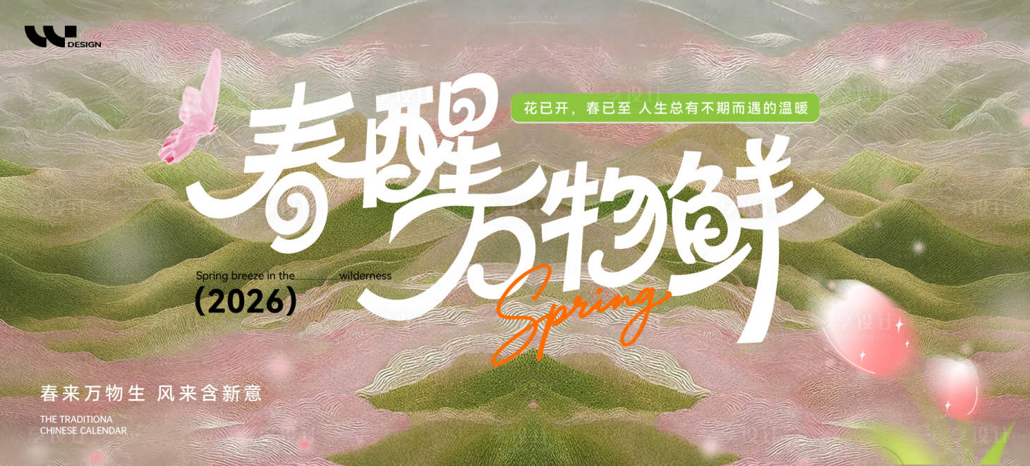 源文件下载【享设计】搜索编号：10480035947883355【春季主视觉】