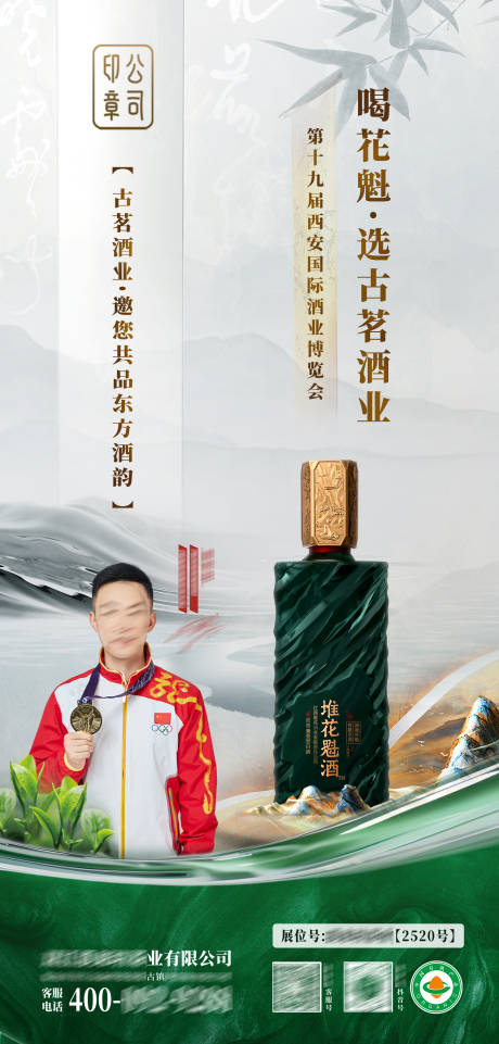 源文件下载【享设计】搜索编号：13630035988889632【酒业博览会代言人海报】