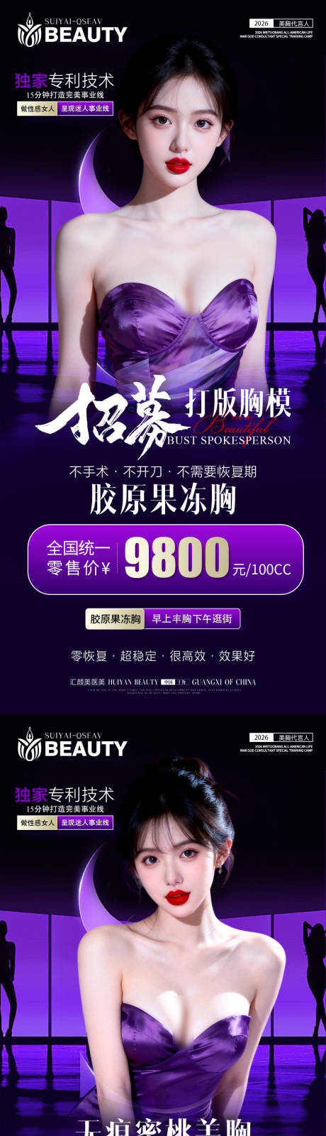 源文件下载【享设计】搜索编号：87990035787656396【胶原丰胸海报】
