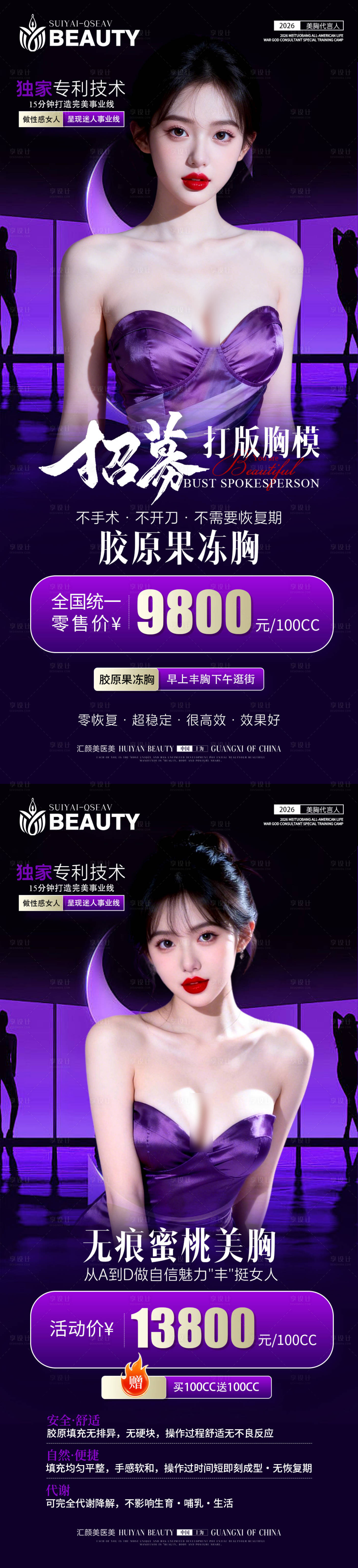 源文件下载【享设计】搜索编号：87990035787656396【胶原丰胸海报】