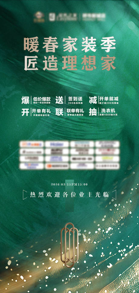 源文件下载【享设计】搜索编号：34330035910052491【暖春家装季匠造理想家】