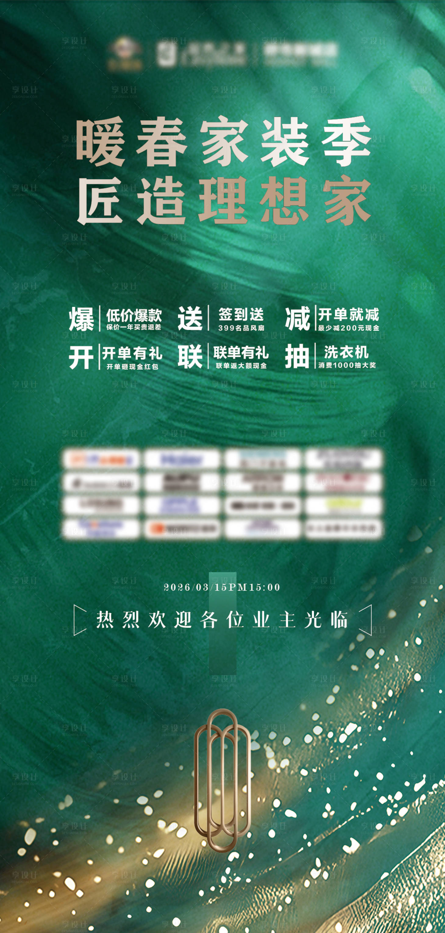 源文件下载【享设计】搜索编号：34330035910052491【暖春家装季匠造理想家】