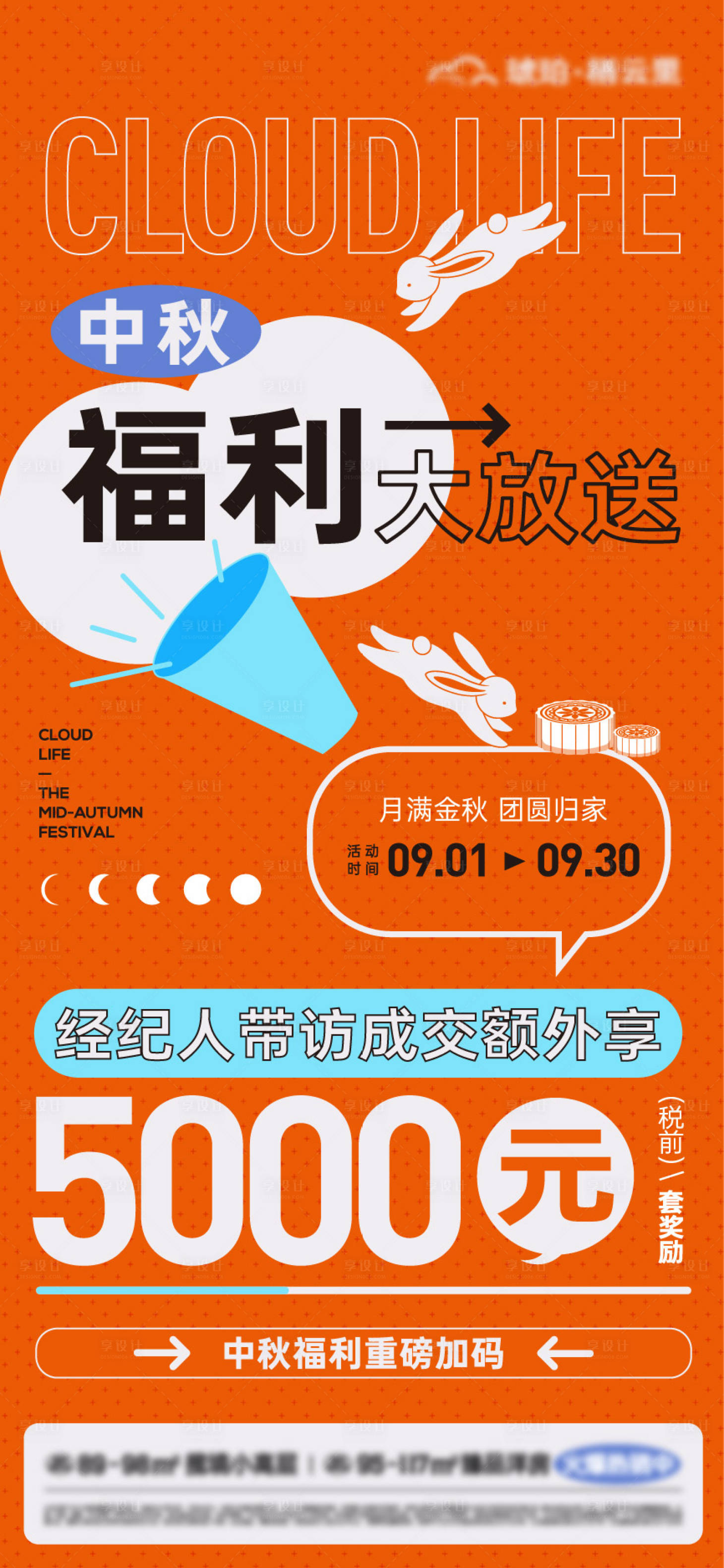 源文件下载【享设计】搜索编号：69660035674921431【分销海报】