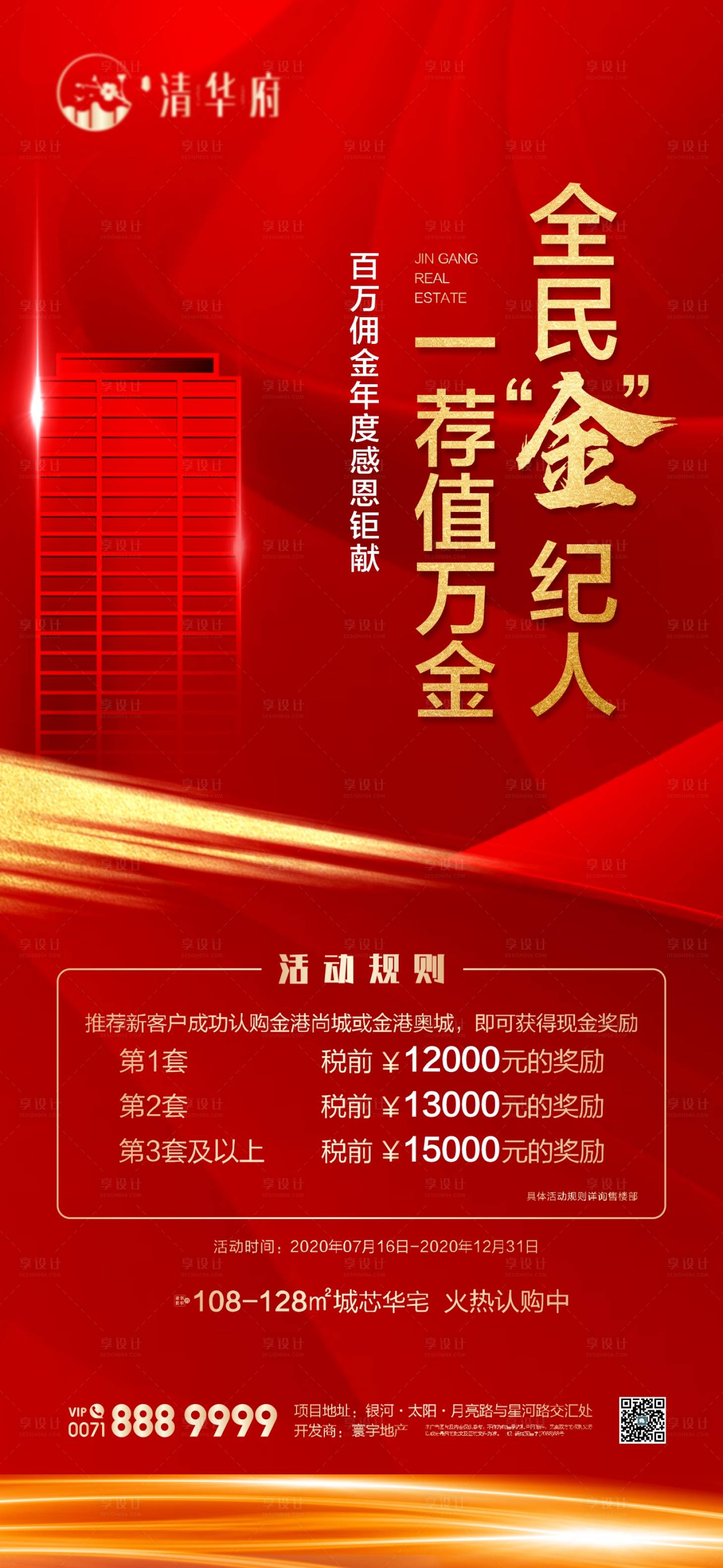 源文件下载【享设计】搜索编号：13080036096491089【全民经纪人海报】