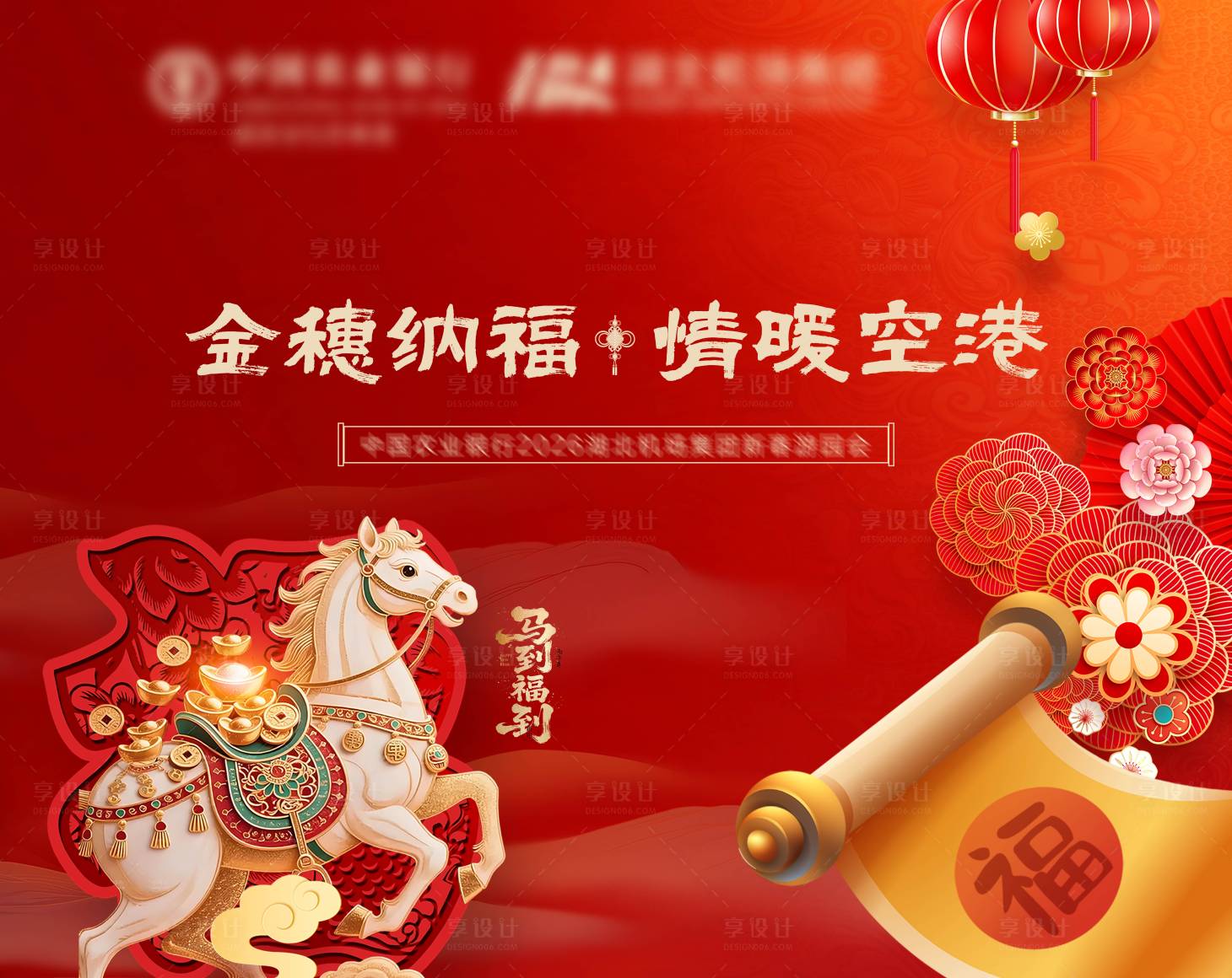 源文件下载【享设计】搜索编号：57140035618021872【马年元宵节背景板】
