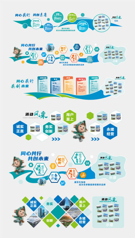 源文件下载【享设计】搜索编号：65070035955451883【企业文化造型墙】