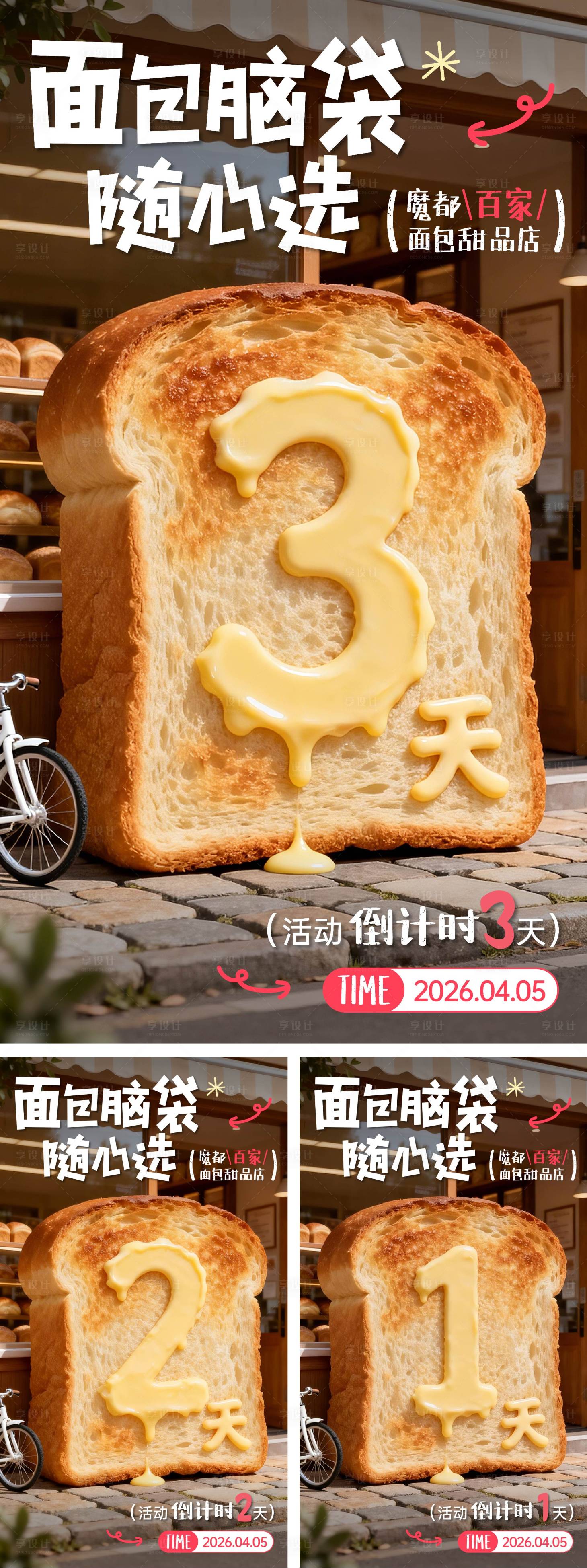 源文件下载【享设计】搜索编号：92830035850352162【面包脑袋随心选倒计时数字海报】